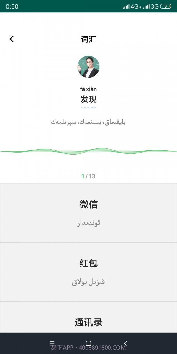 国家通用语言文字助手截图5 国家通用语言文字助手截图5