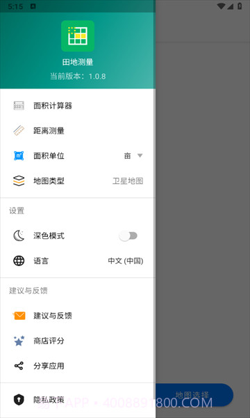 田地测量仪截图1