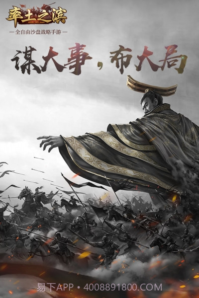 率土之滨360版截图1 率土之滨360版截图1