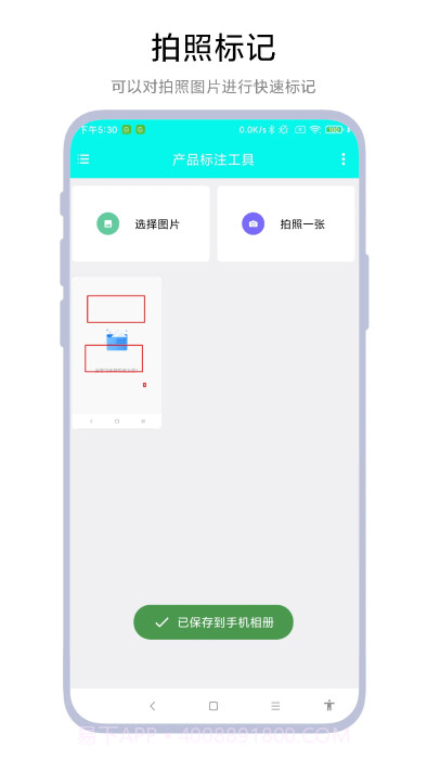 产品标注工具截图3