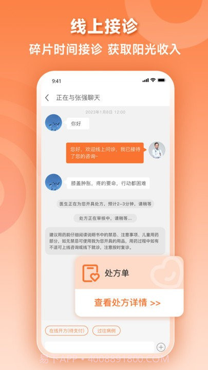 阿如拉云门诊医生端截图3