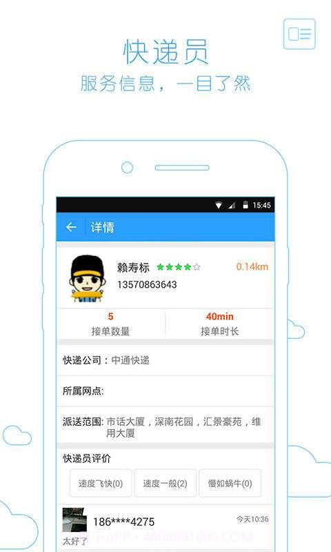 易快递截图2 易快递截图2