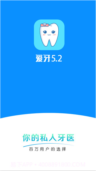 爱牙截图1