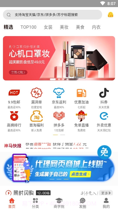 神马学生惠截图1 神马学生惠截图1