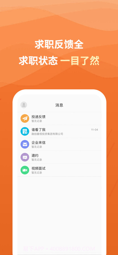 行业找工作极速版截图4
