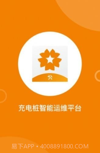 星服务充电桩截图3