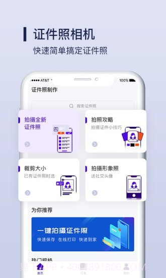 酷炫证件照制作截图3