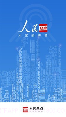 人民众点截图1