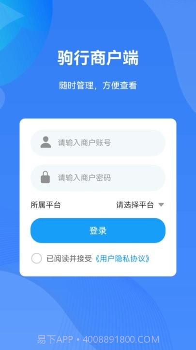 驹行商家端截图1 驹行商家端截图1