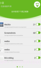 小豆截图3 小豆截图3