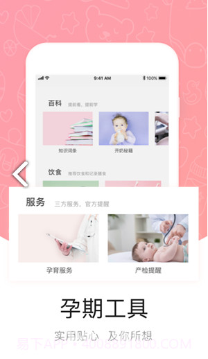 中优摇篮(中优摇篮孕育)V2.10.4 安卓正式版截图1 中优摇篮(中优摇篮孕育)V2.10.4 安卓正式版截图1