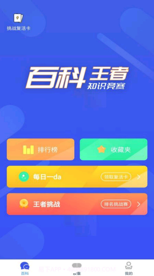 百科胶囊打卡截图1