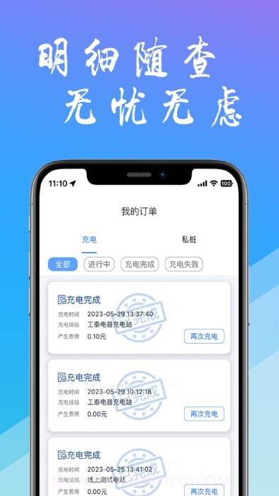 工泰有序充电截图3