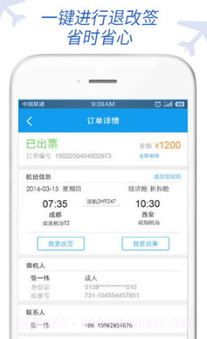 盾安差旅(盾安中央空调)安卓正式版截图2