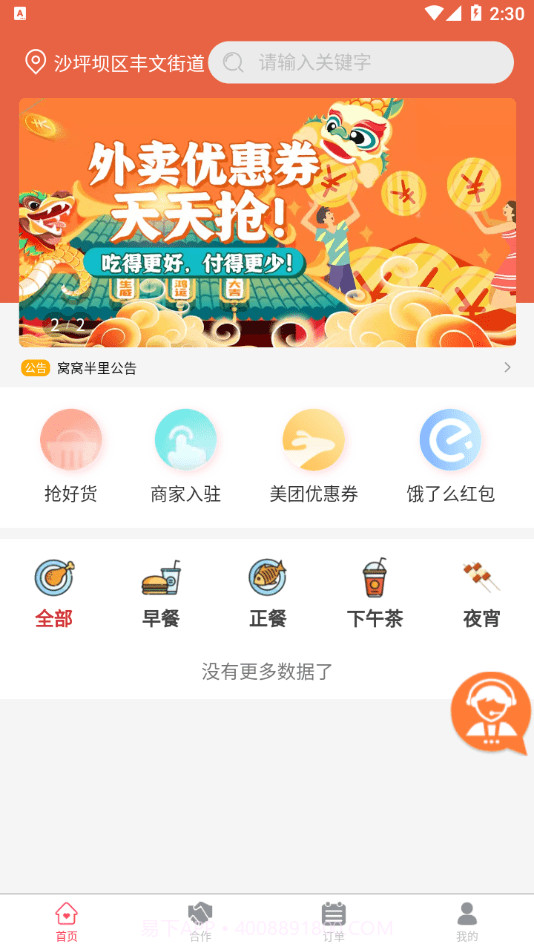 窝窝半里截图2 窝窝半里截图2