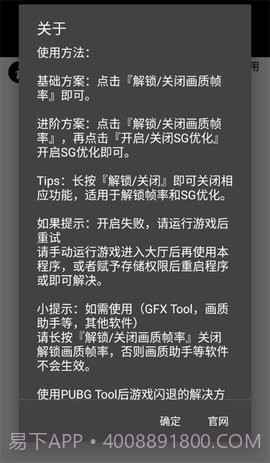 pubg画质助手截图2 pubg画质助手截图2