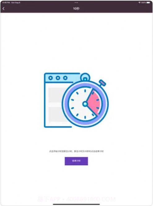 秒数掌测截图3 秒数掌测截图3