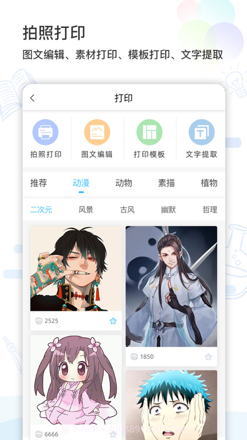 猫太子学习机截图4