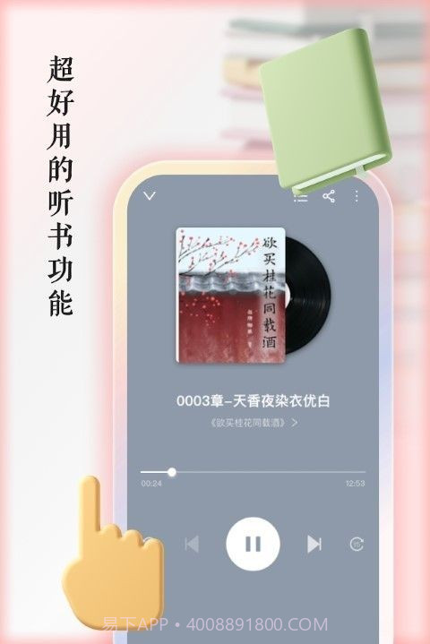 快听有声书截图1 快听有声书截图1