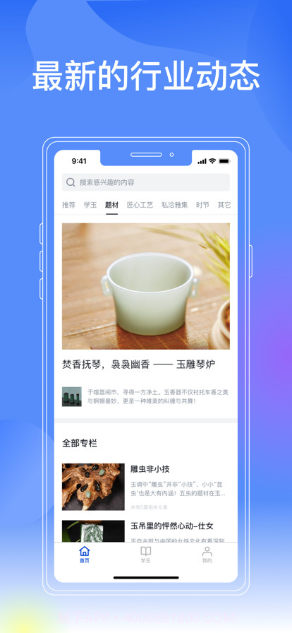 和田玉百科截图2