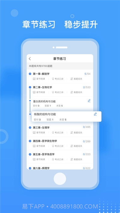 金题库(医学智能题库)截图3 金题库(医学智能题库)截图3