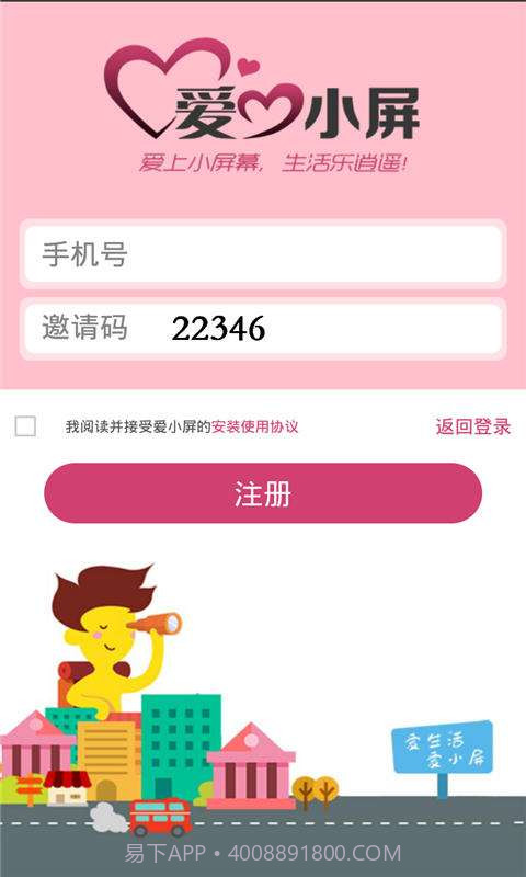 爱小屏截图1 爱小屏截图1