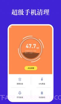 超级手机清理截图1