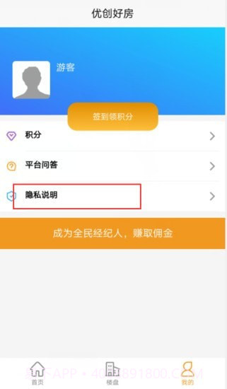 优创好房截图1 优创好房截图1