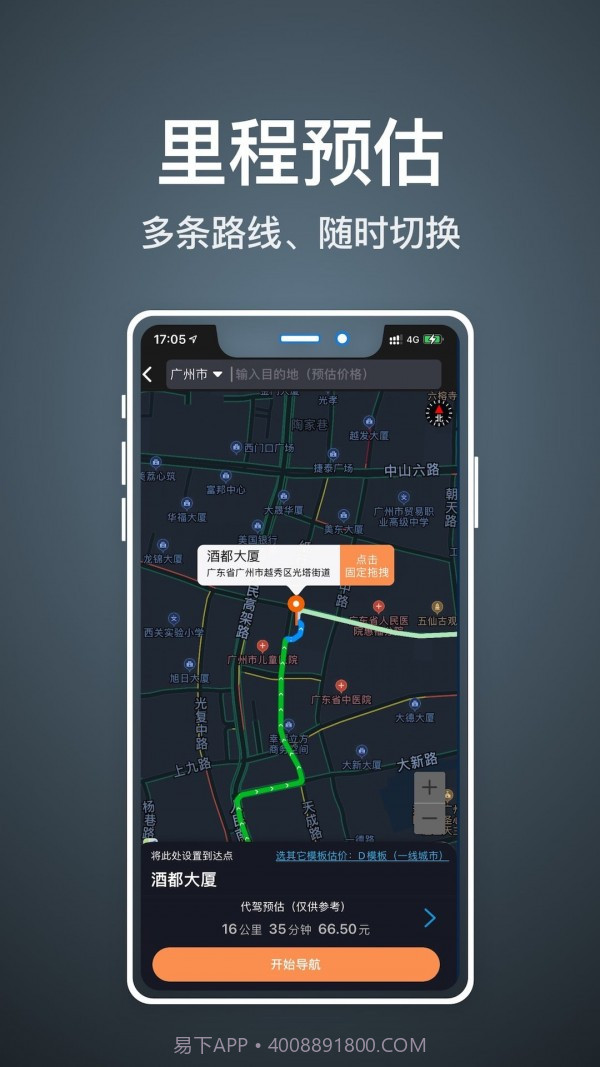 代驾人司机端截图2 代驾人司机端截图2