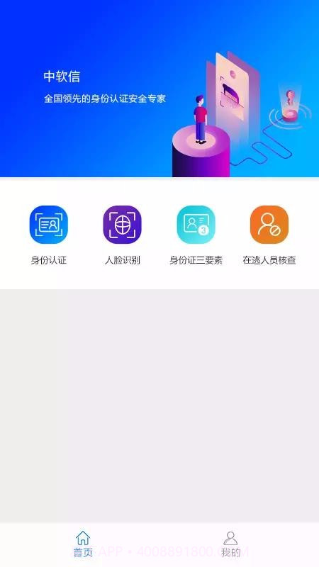 实名认证助手截图1