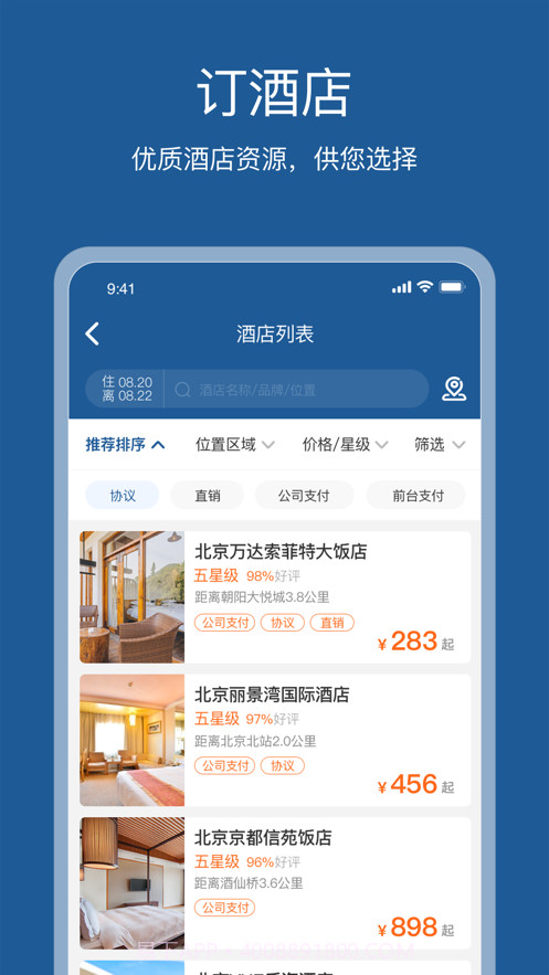 星旅云截图2 星旅云截图2
