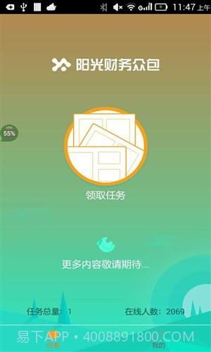 阳光财务众包截图3 阳光财务众包截图3
