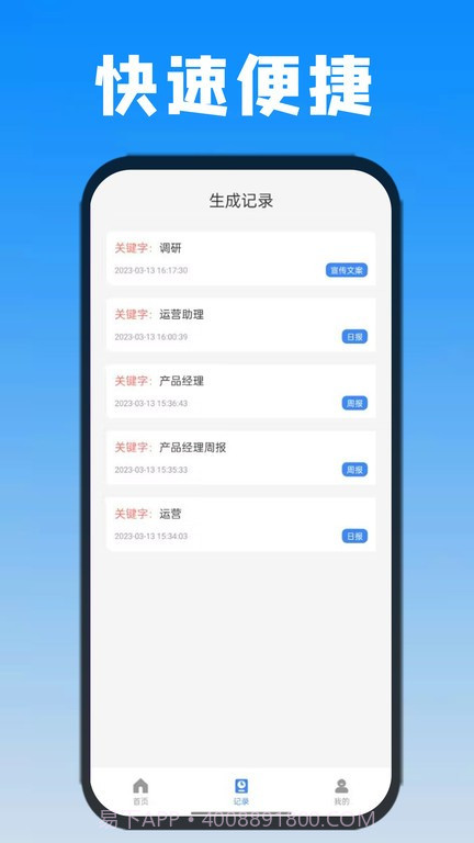 日报周报生成器截图3
