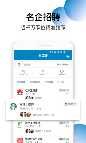 LinkedIn领英截图1 LinkedIn领英截图1