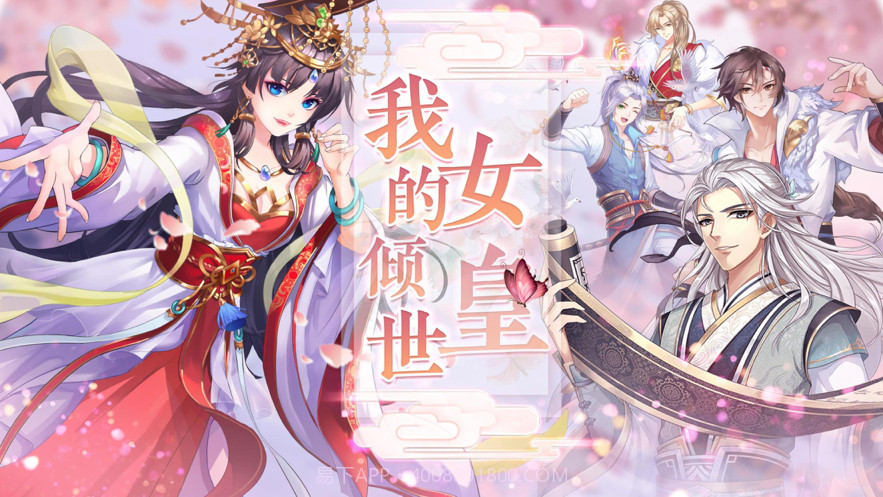 我的倾世女皇截图1 我的倾世女皇截图1