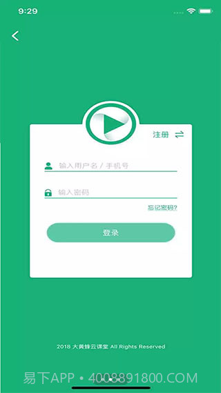 大黄蜂云课堂截图4