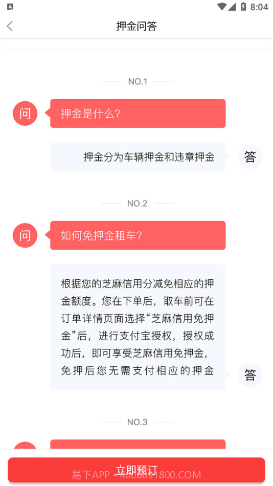 稳稳租车截图4 稳稳租车截图4
