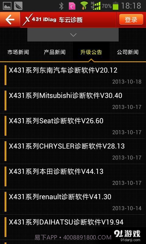 车云诊断截图4 车云诊断截图4