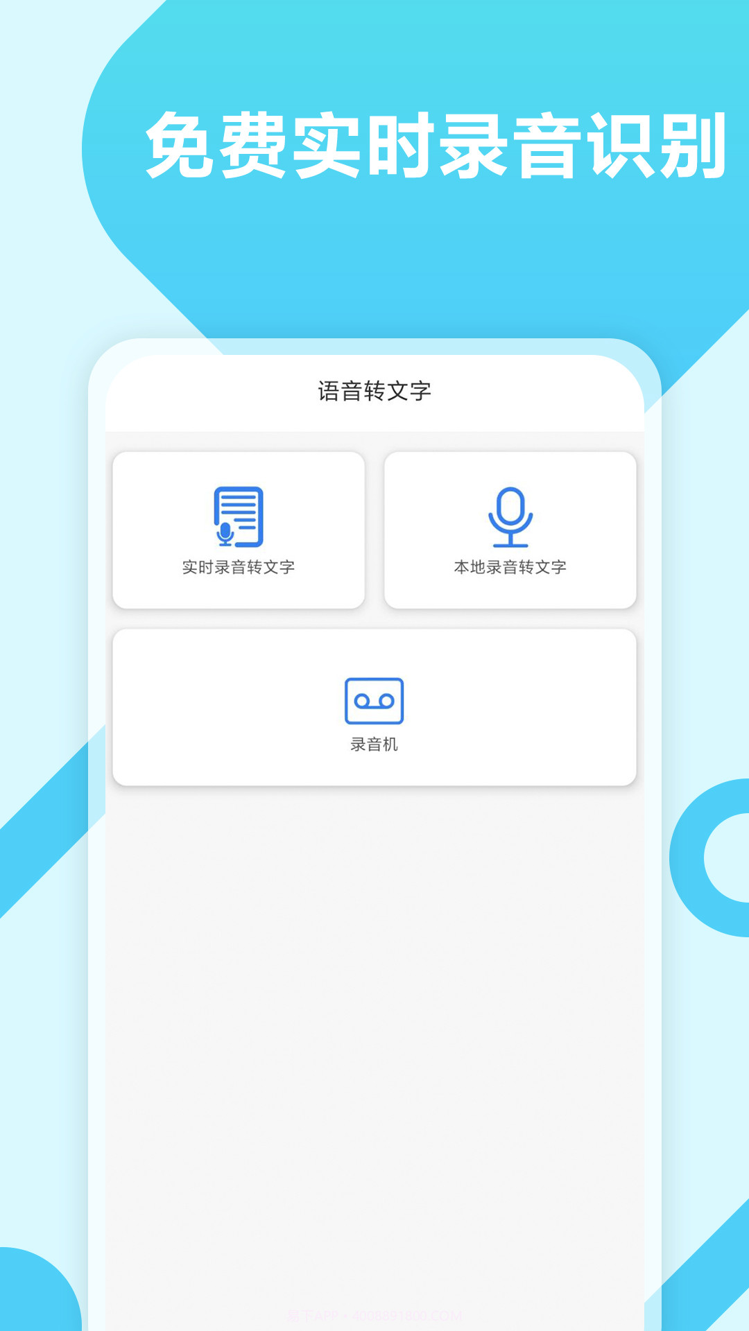 录音转文字工具截图1 录音转文字工具截图1