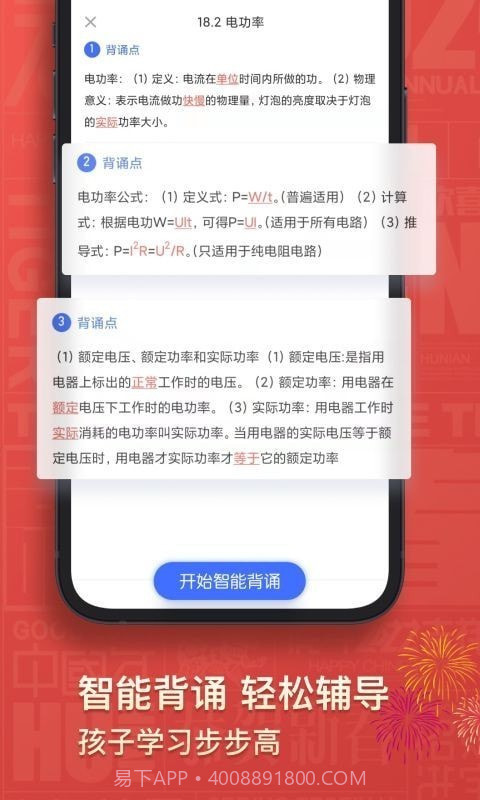 初中物理考霸截图5 初中物理考霸截图5