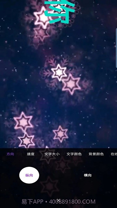 霸斯跑马灯截图3 霸斯跑马灯截图3