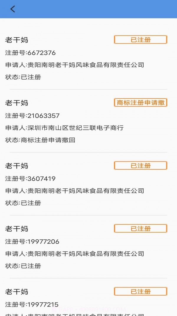 优企查截图2 优企查截图2