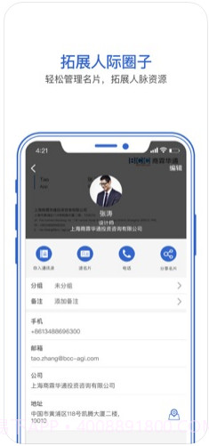 经纬名片通截图3
