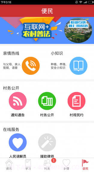 村里截图3 村里截图3