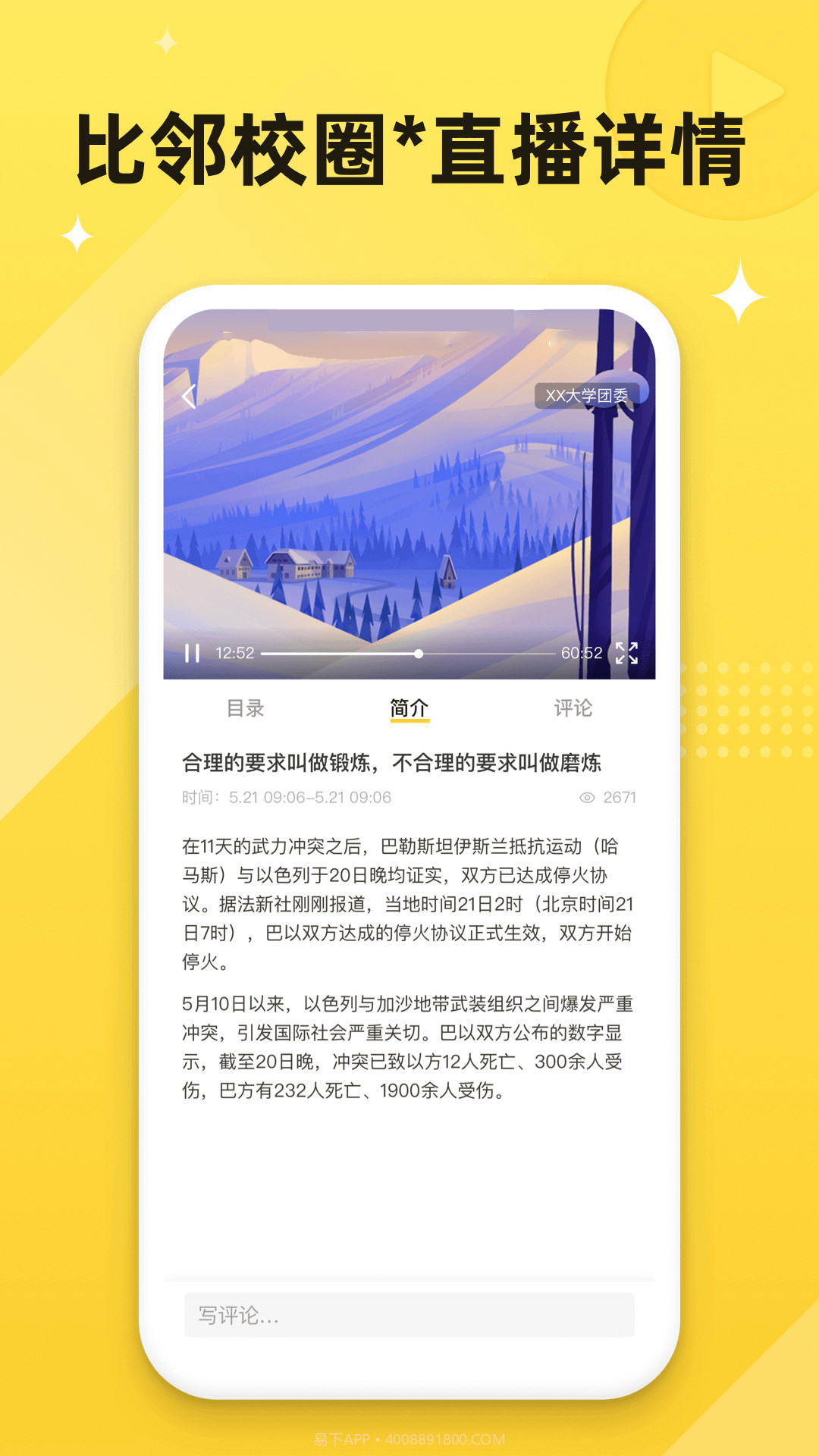 比邻校圈截图5 比邻校圈截图5