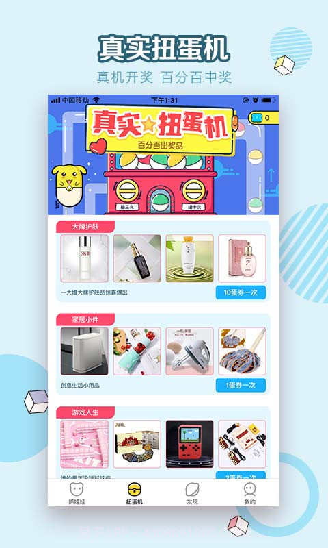 抓娃娃安卓端截图6