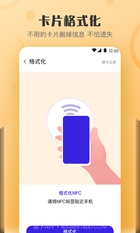 万能NFC钥匙截图3 万能NFC钥匙截图3