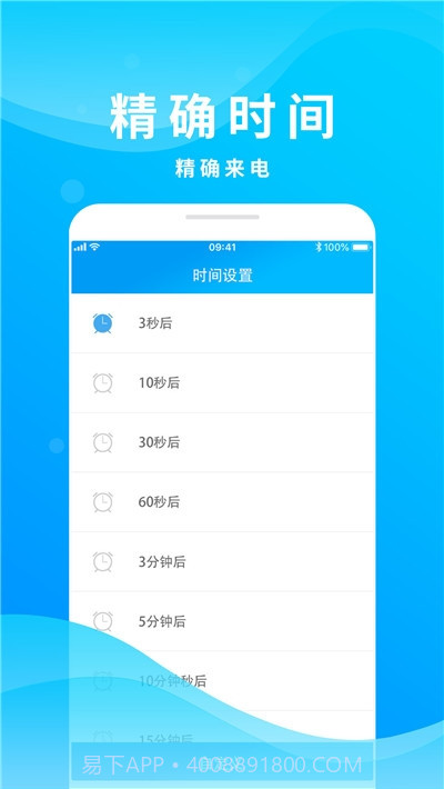 整人来电模拟器app截图3