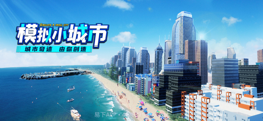 模拟小城市截图6 模拟小城市截图6