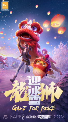 和平精英2022截图1